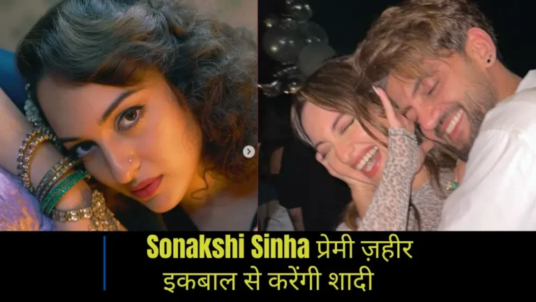 Sonakshi Sinha Marriage